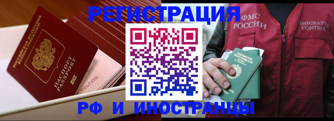 временная регистрация купить в Покачах