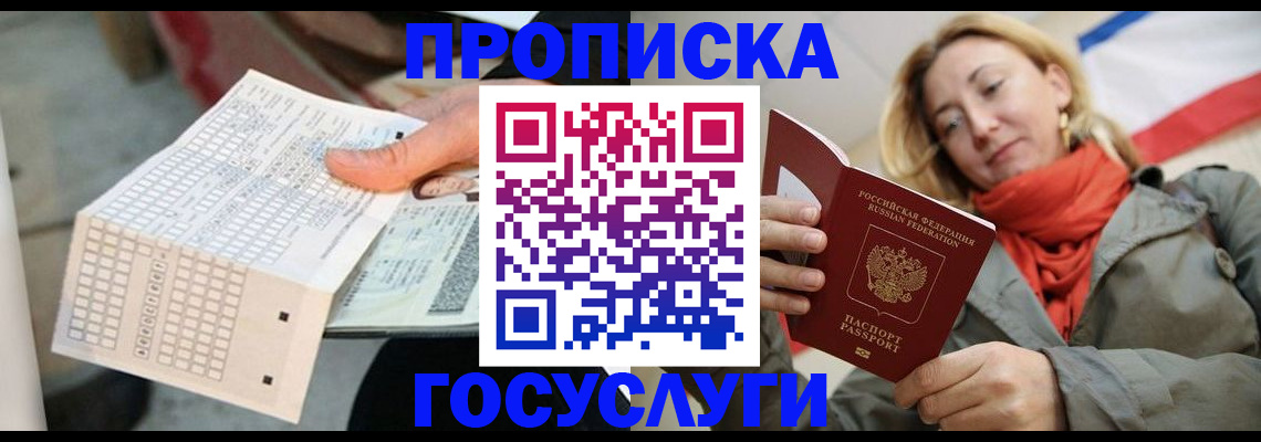 временная регистрация поиск в Покачах