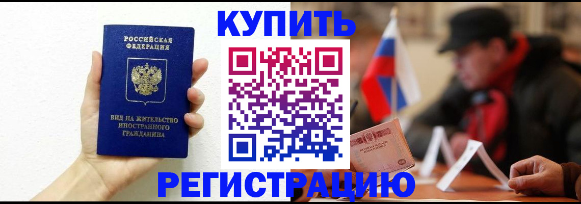 прописка гарантия в Покачах