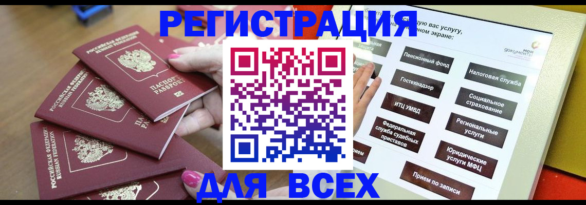 прописка для кредита в Покачах