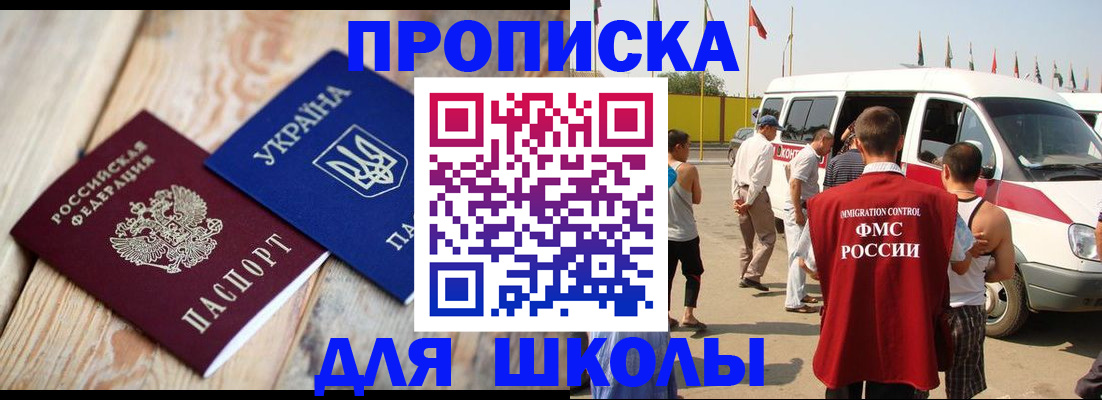 прописка регистрация в Покачах
