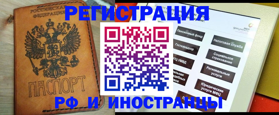 временная регистрация поиск в Покачах